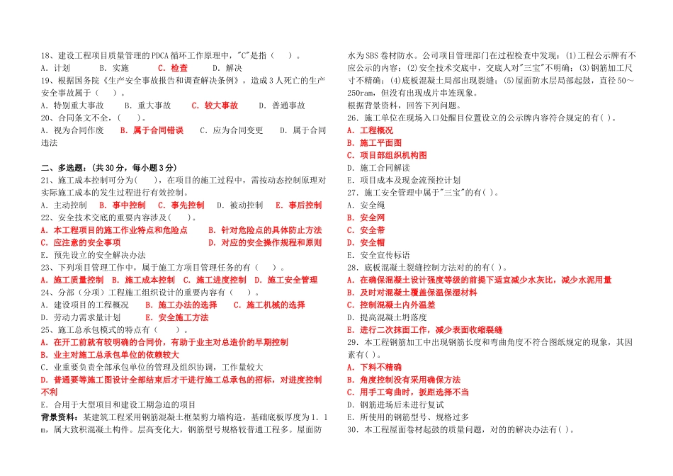 2025年项目经理考试试题_第2页