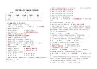 2025年项目经理考试试题