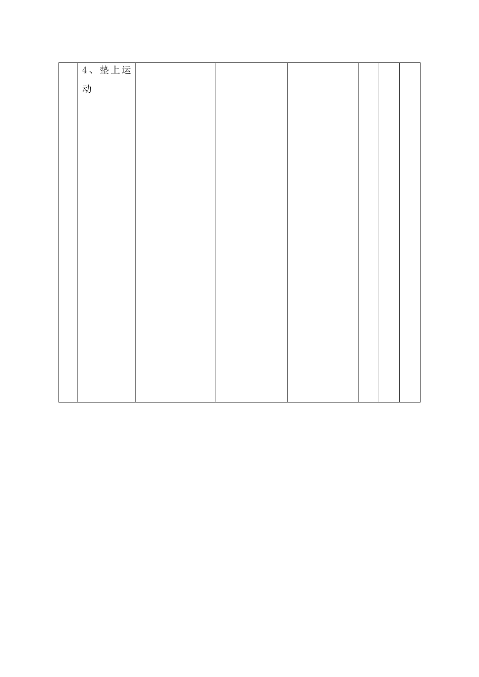 2025年小学体育肩肘倒立教案教学设计_第3页