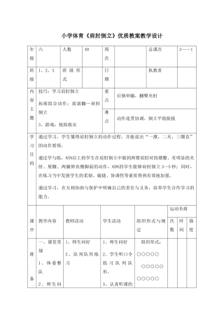 2025年小学体育肩肘倒立教案教学设计