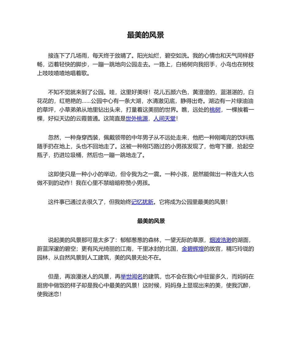 2025年最美的风景作文_第1页