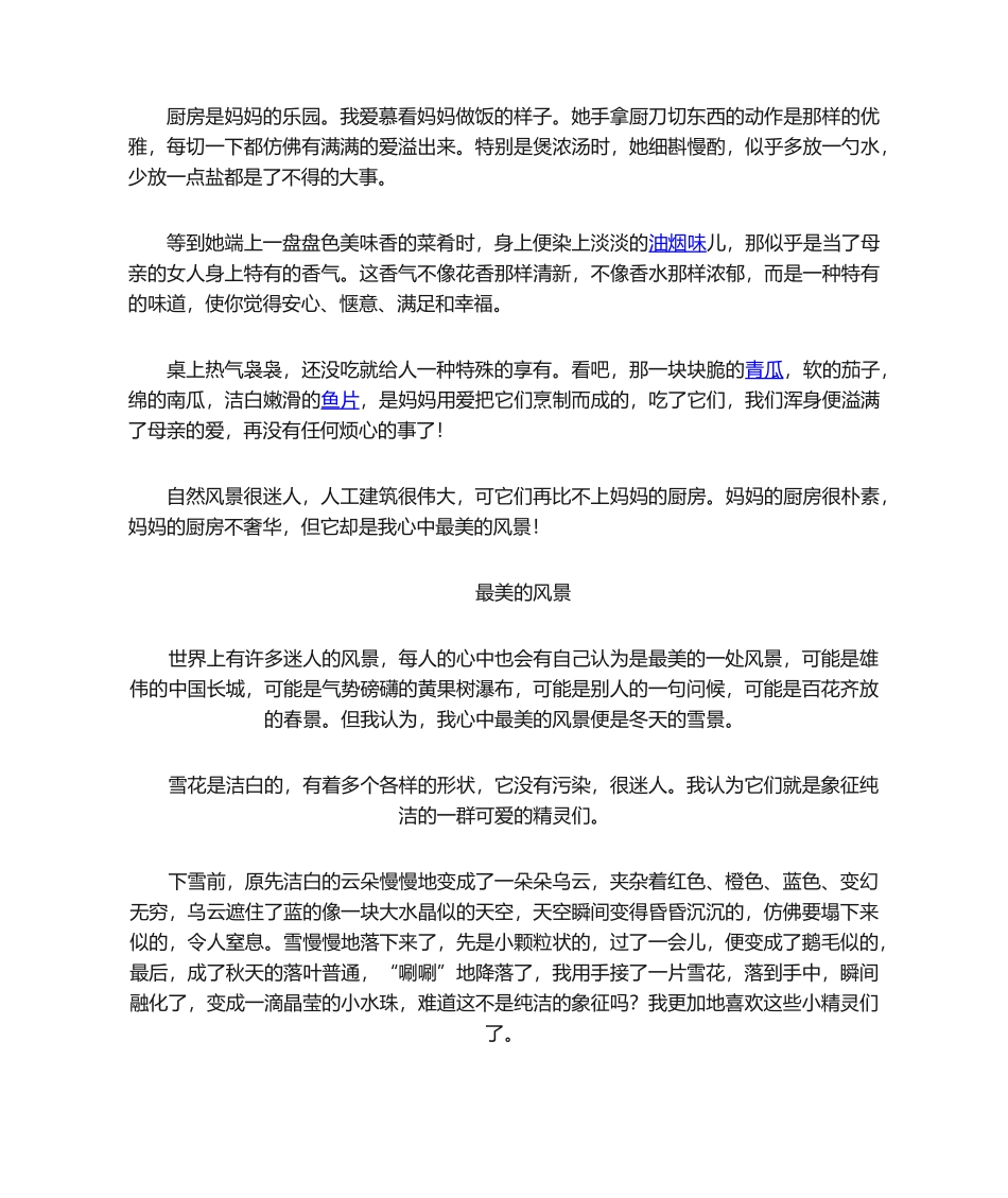 2025年最美的风景作文_第2页