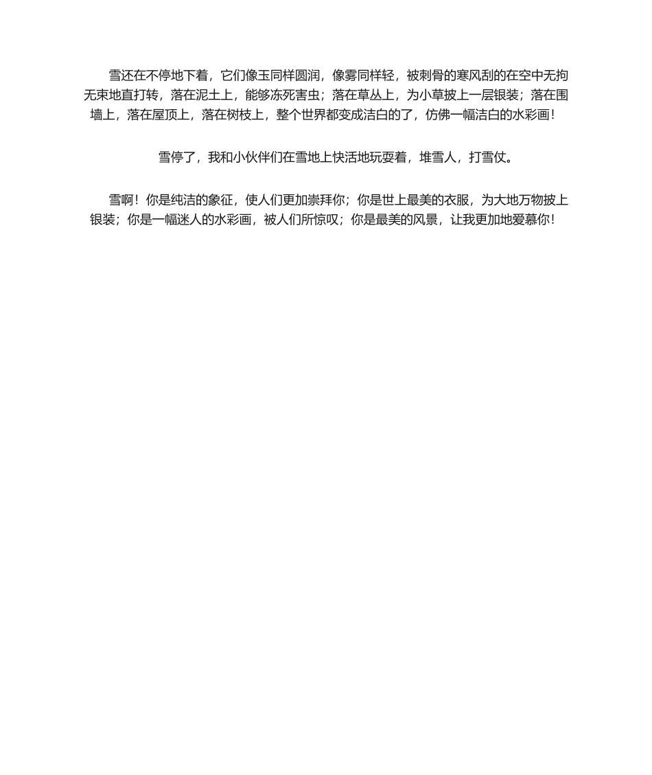 2025年最美的风景作文_第3页