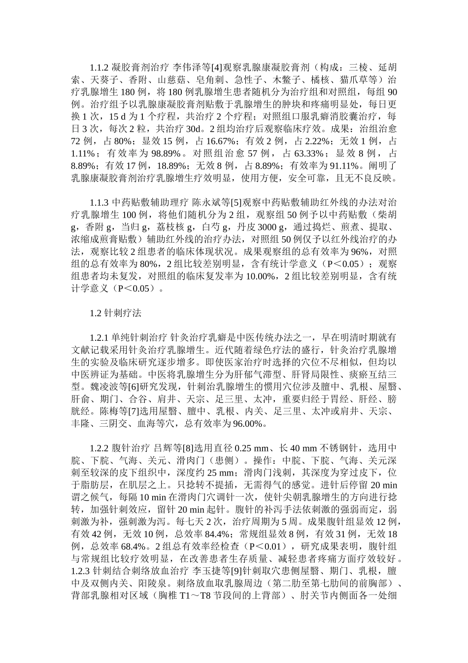 2025年乳腺增生中医外治疗法研究进展_第2页