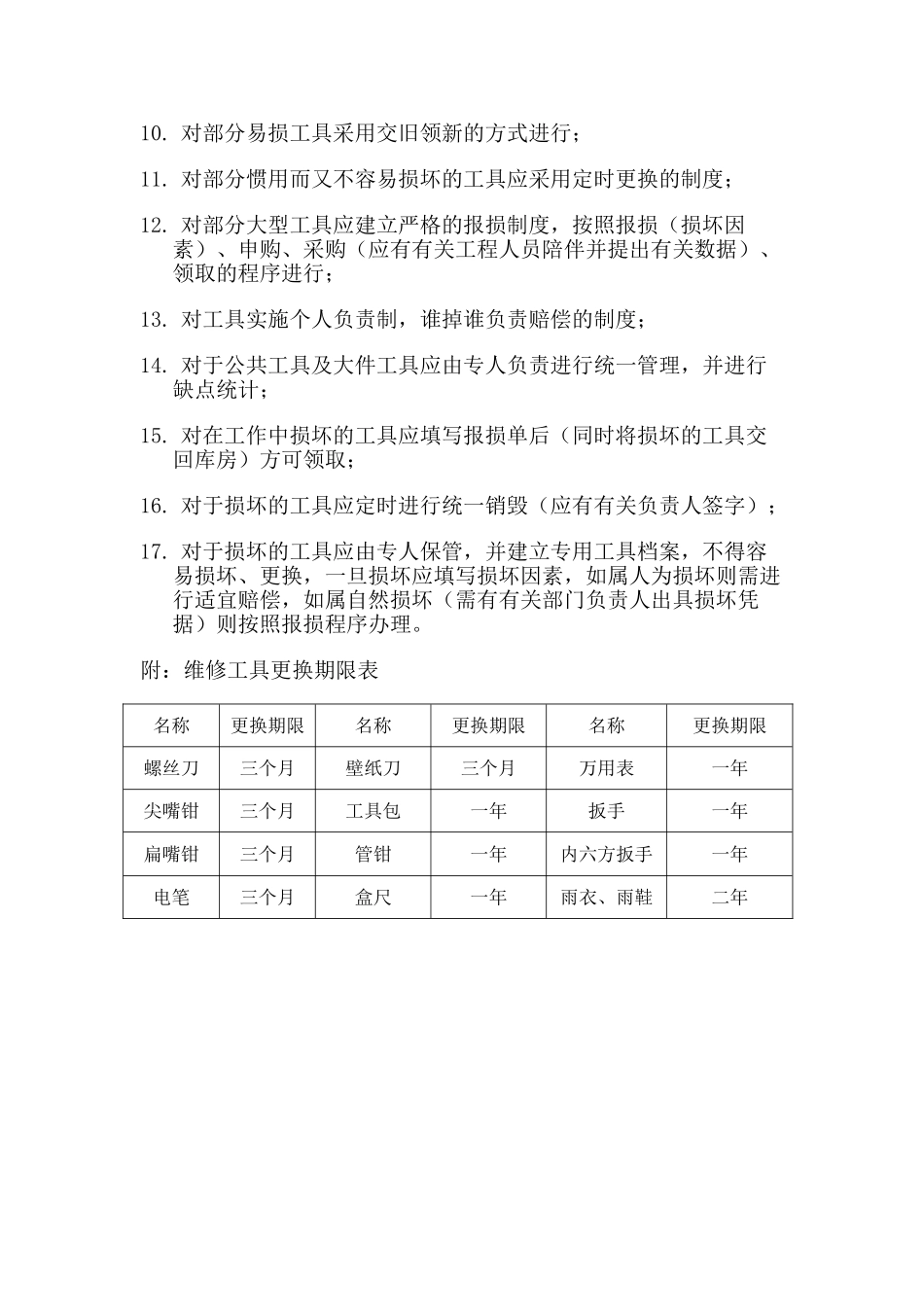 2025年维修工具管理制度_第2页