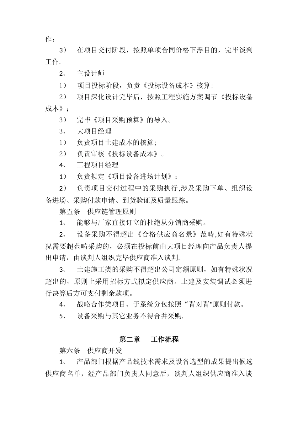 2025年供应链管理办法_第2页