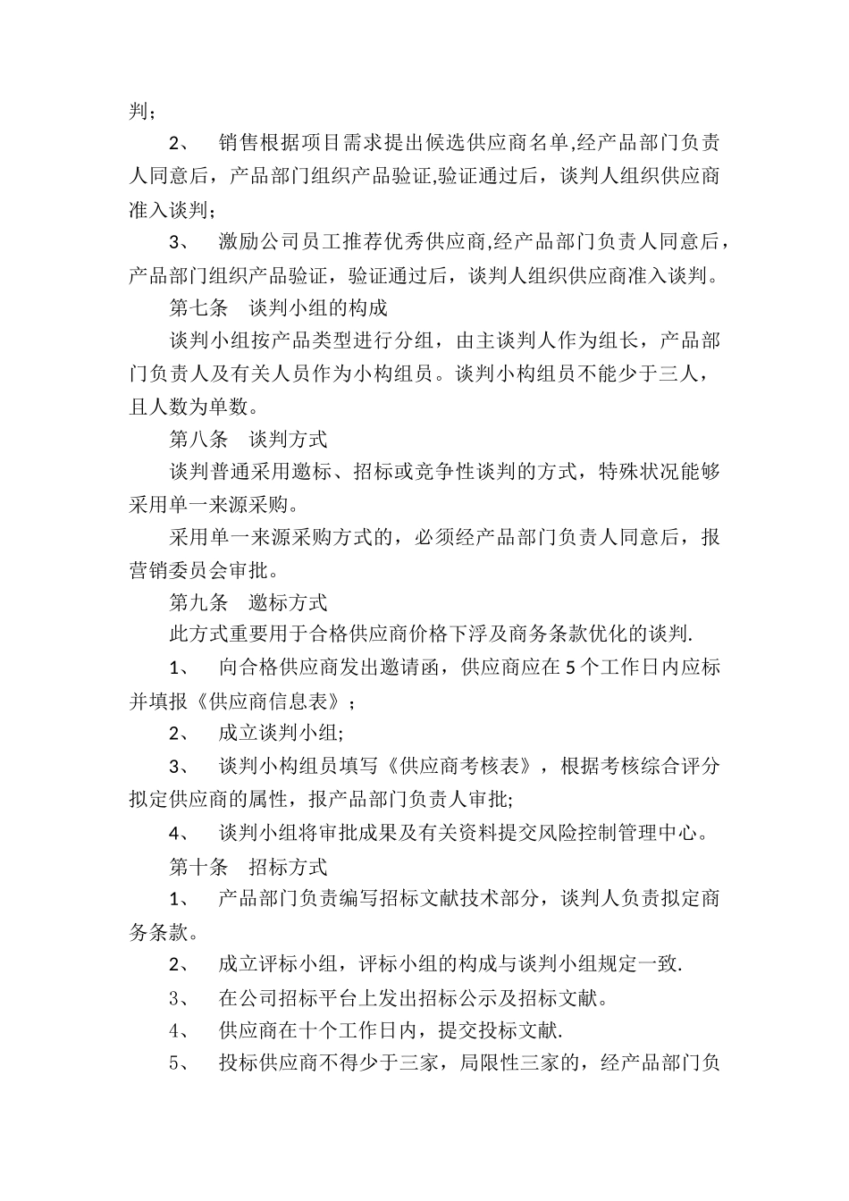 2025年供应链管理办法_第3页