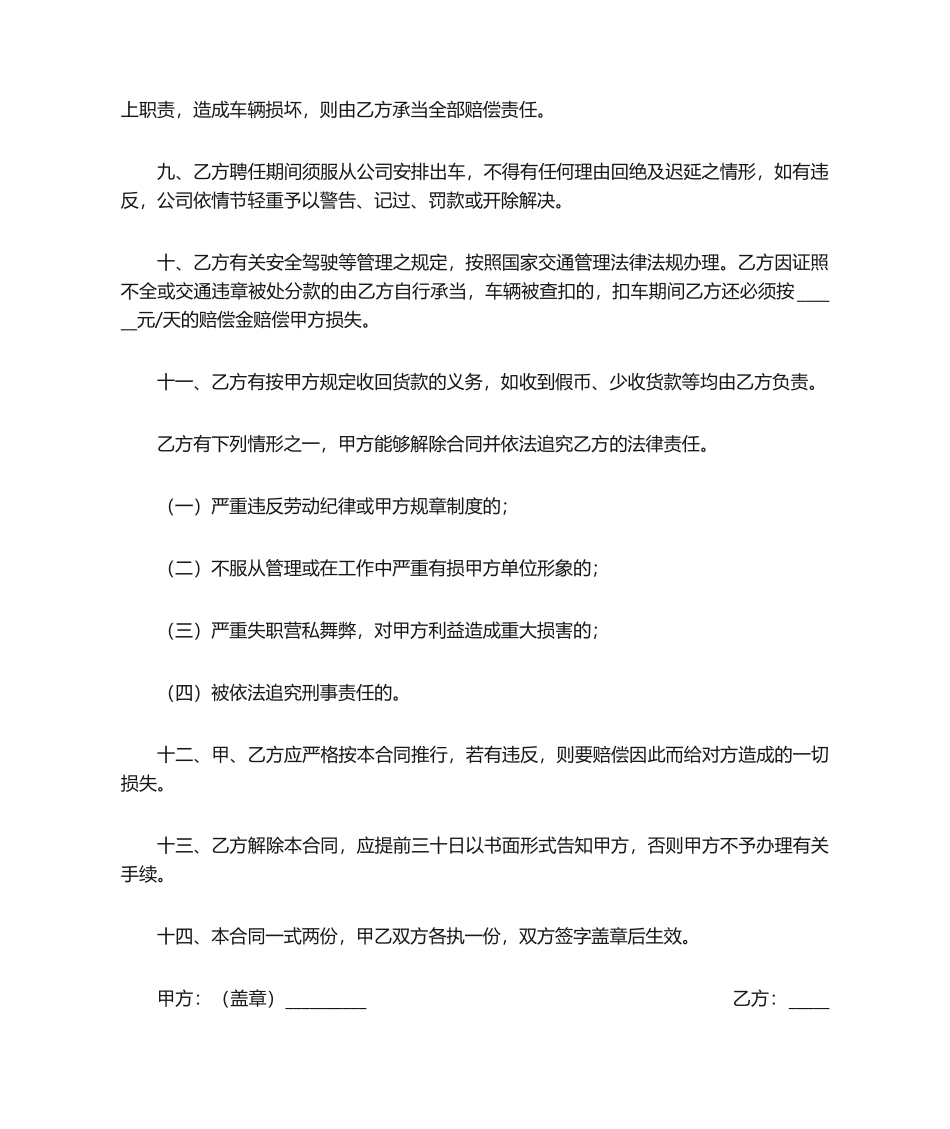 2025年司机劳动合同_第2页