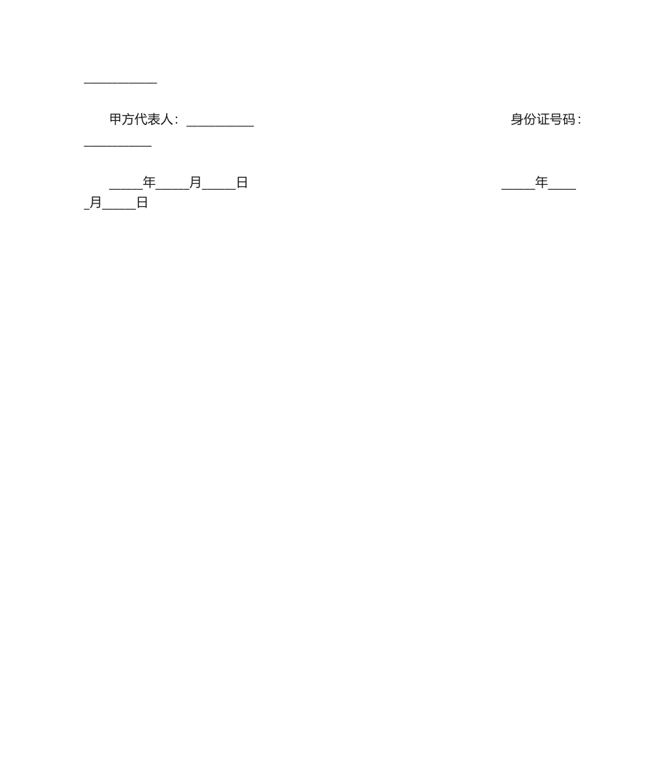 2025年司机劳动合同_第3页