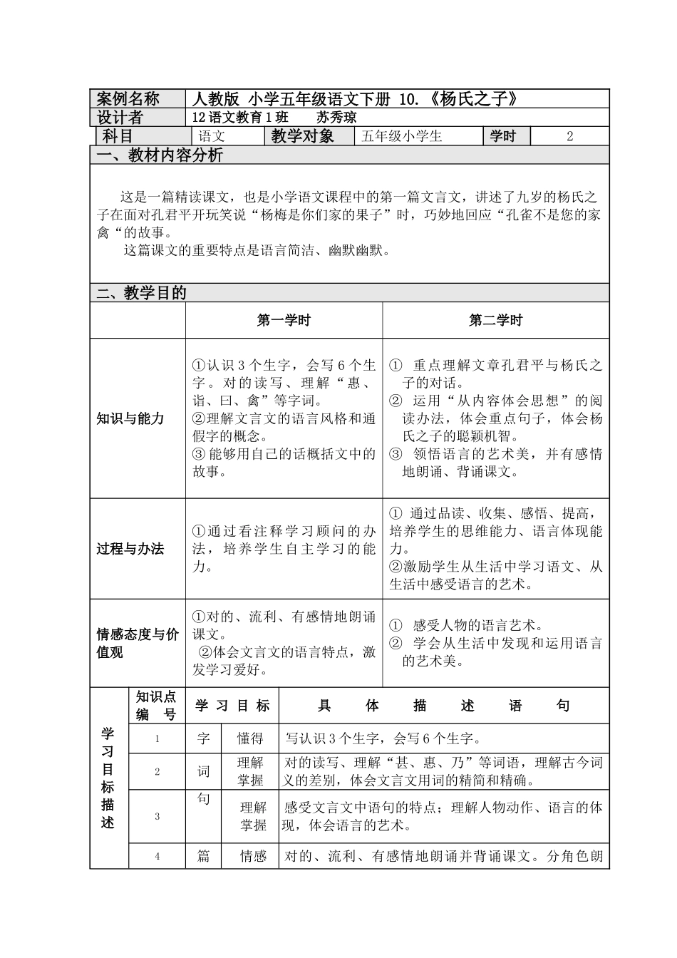 2025年杨氏之子教学设计_第2页