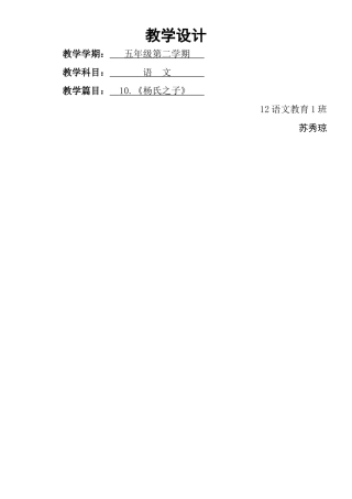 2025年杨氏之子教学设计