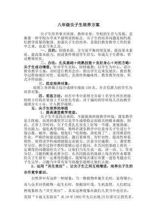 2025年尖子生培养方案