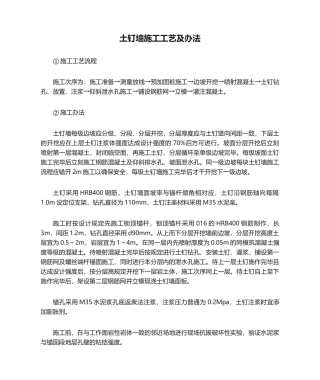 2025年土钉墙施工工艺及方法