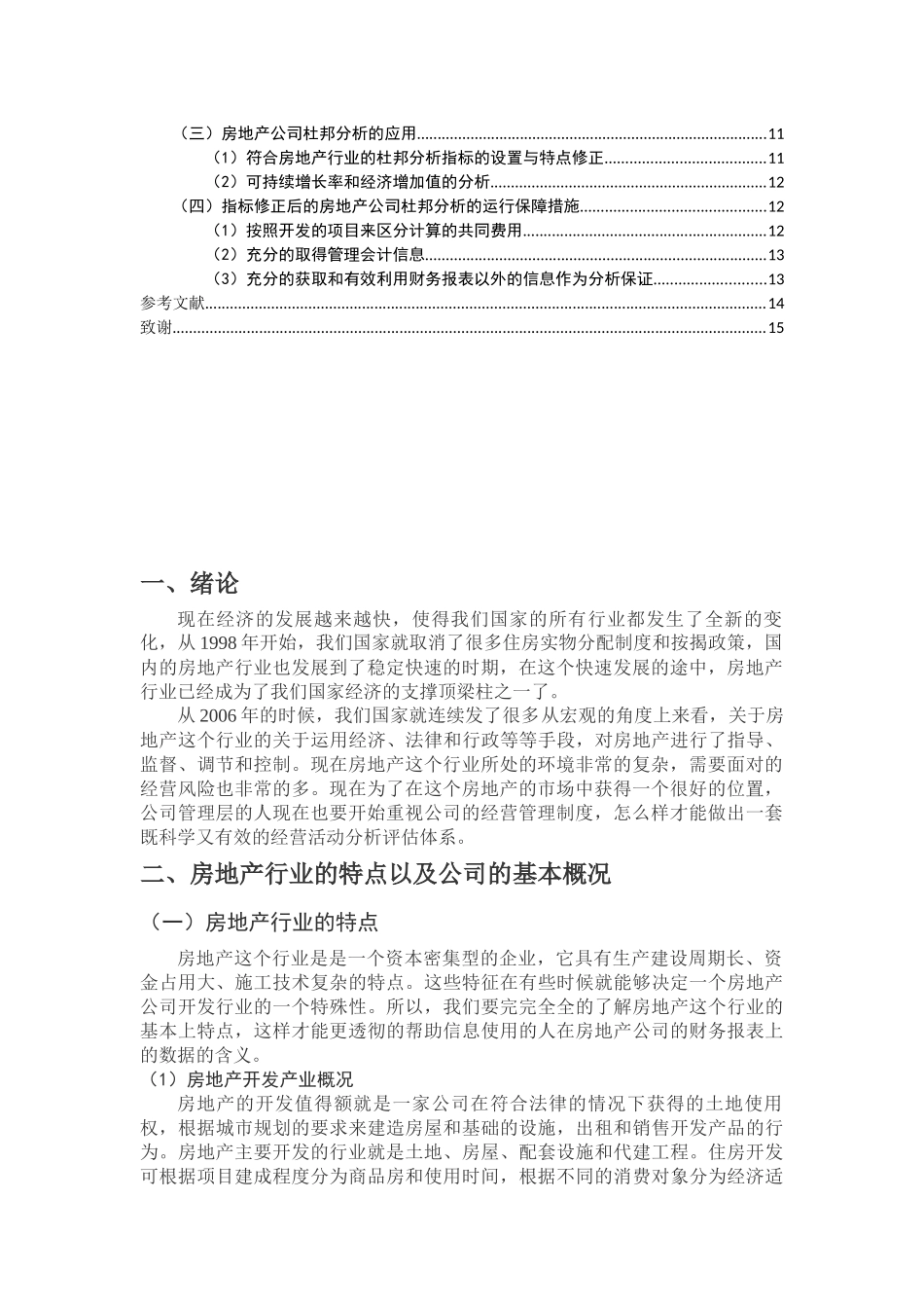 杜邦分析——以房地产公司为例  工商管理专业_第3页