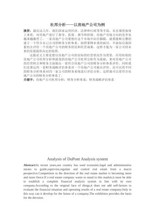 杜邦分析——以房地产公司为例  工商管理专业