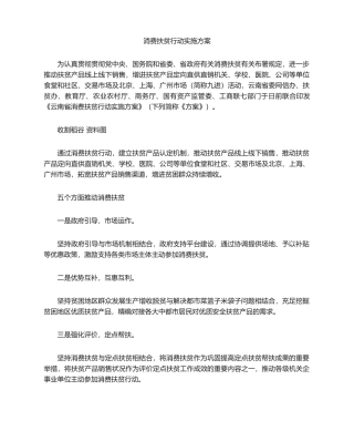 2025年消费扶贫行动实施方案