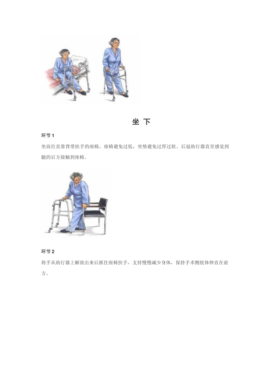 2025年髋关节置换术后床下活动指南_第2页