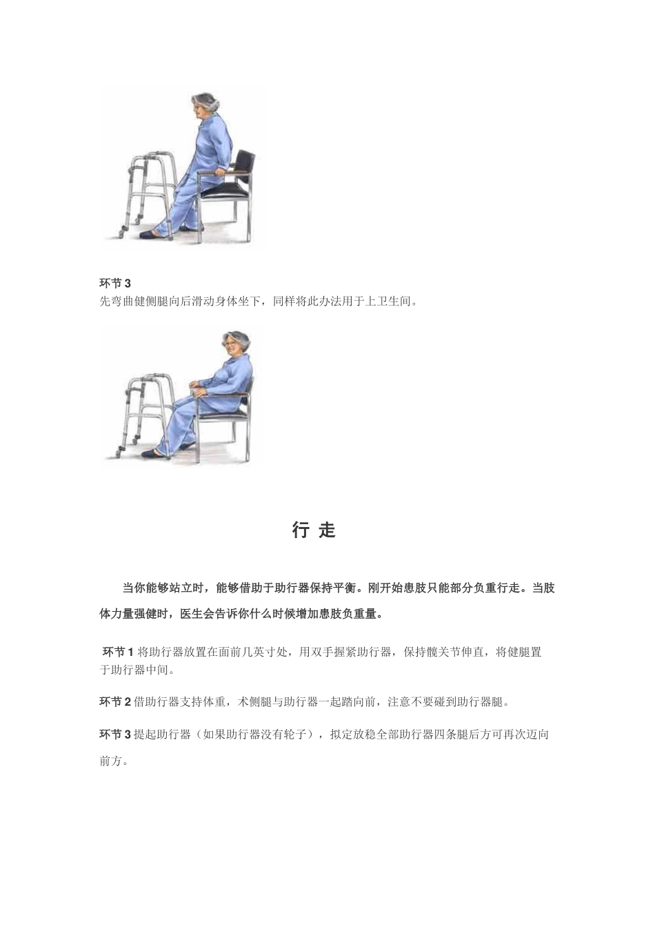 2025年髋关节置换术后床下活动指南_第3页