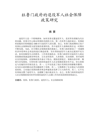 杜鲁门政府的退役军人社会保障政策研究