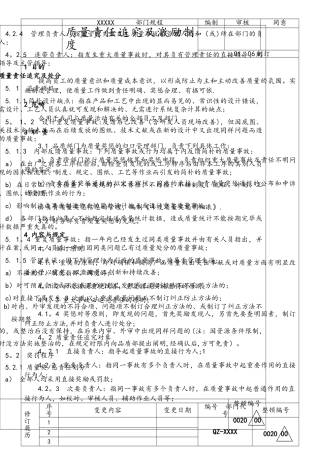 2025年质量责任追究及激励制度