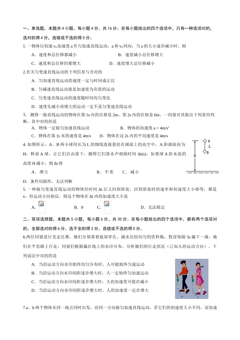 2025年速度加速度练习题_第1页