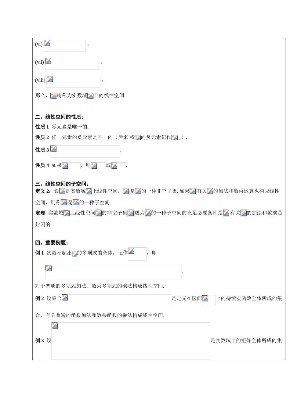 2025年同济大学线性代数教案第五章线性空间与线性变换_第2页