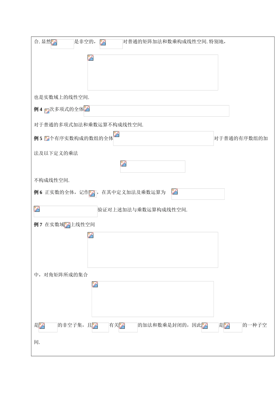 2025年同济大学线性代数教案第五章线性空间与线性变换_第3页