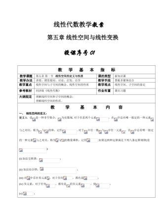 2025年同济大学线性代数教案第五章线性空间与线性变换