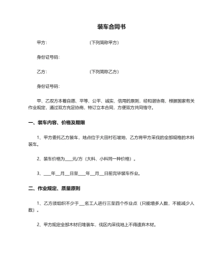 2025年装车合同书
