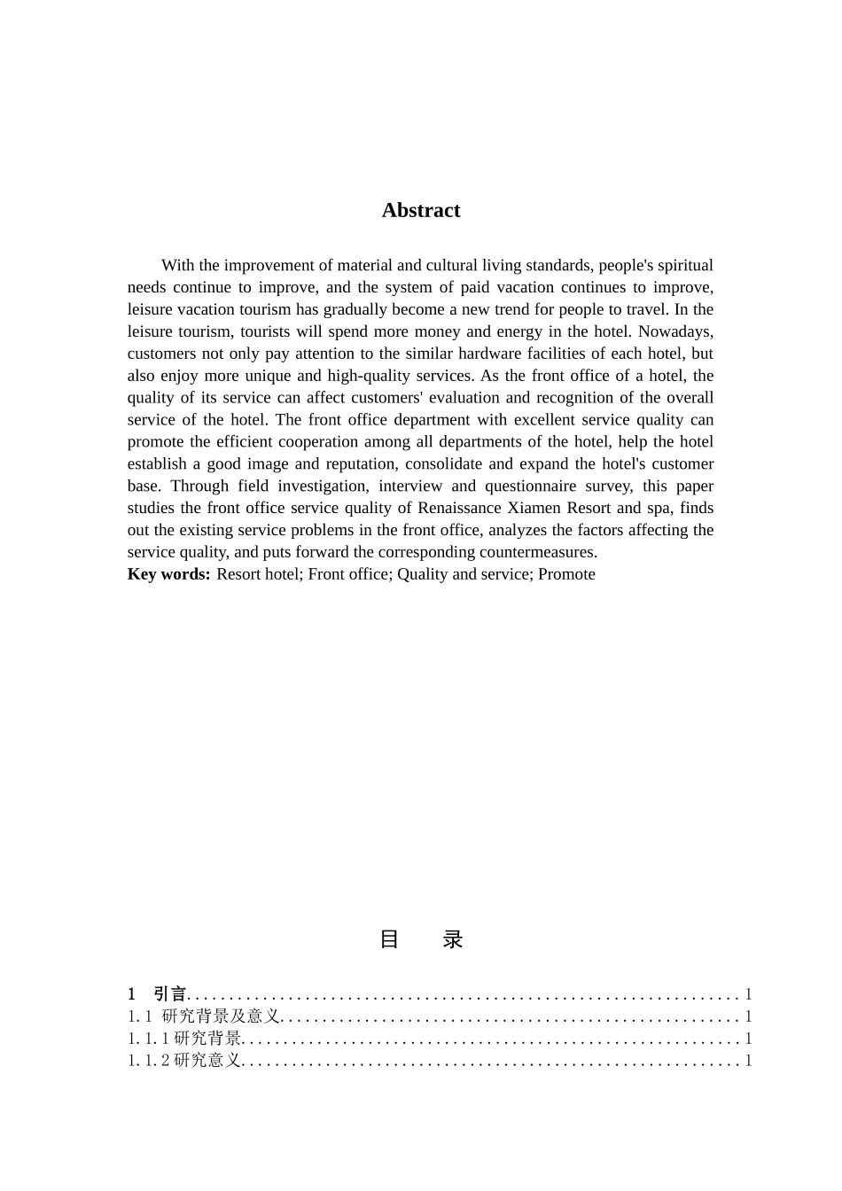 度假型酒店前厅服务质量提升研究—以厦门万丽度假酒店为例_第2页