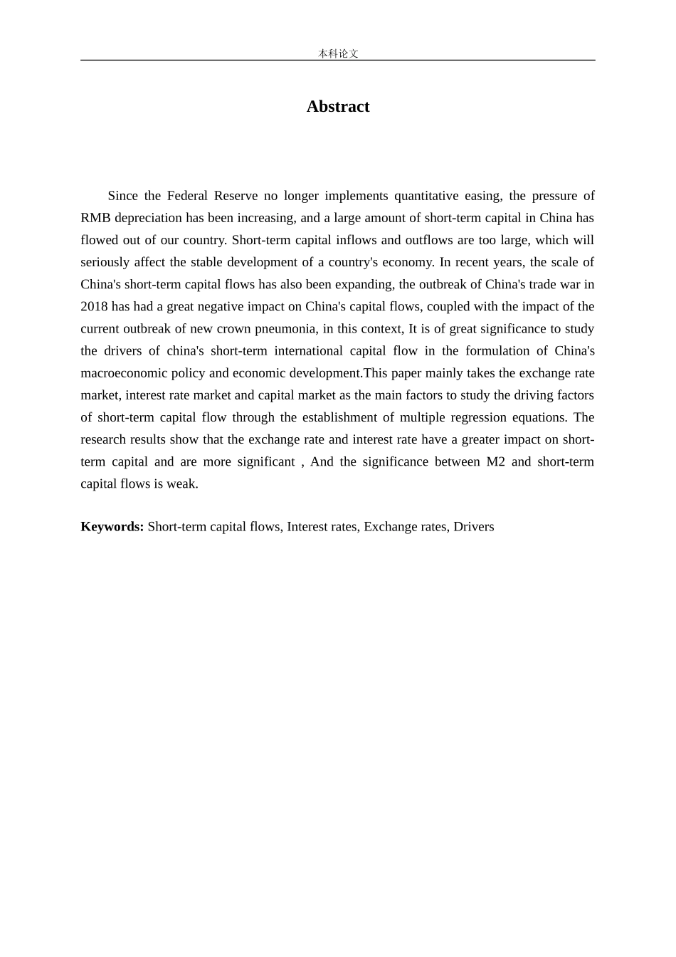 短期资本流动的驱动因素研究上_第3页