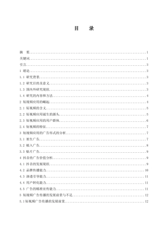 短视频的广告价值分析--以抖音为例  广告策划专业