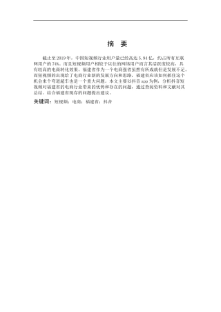 短视频行业对福建省电商发展的分析