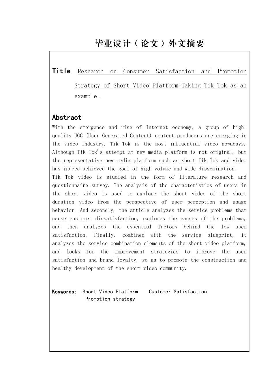 短视频平台用户满意度调查与提升策略研究——以抖音为例论文终稿_第2页