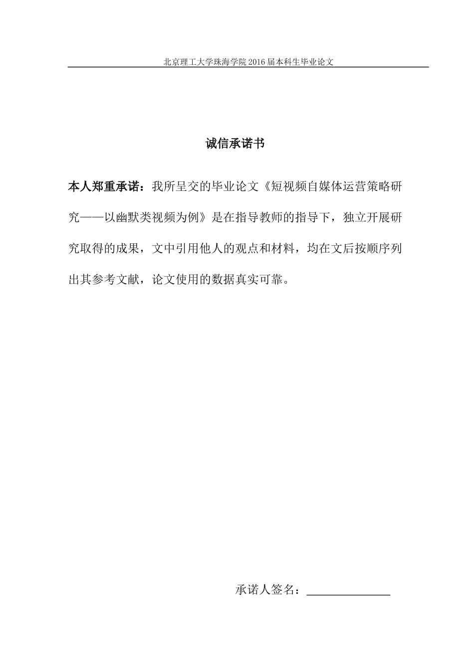 短视频自媒体运营策略研究_第3页