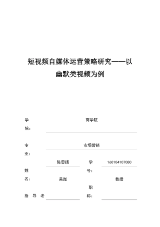短视频自媒体运营策略研究
