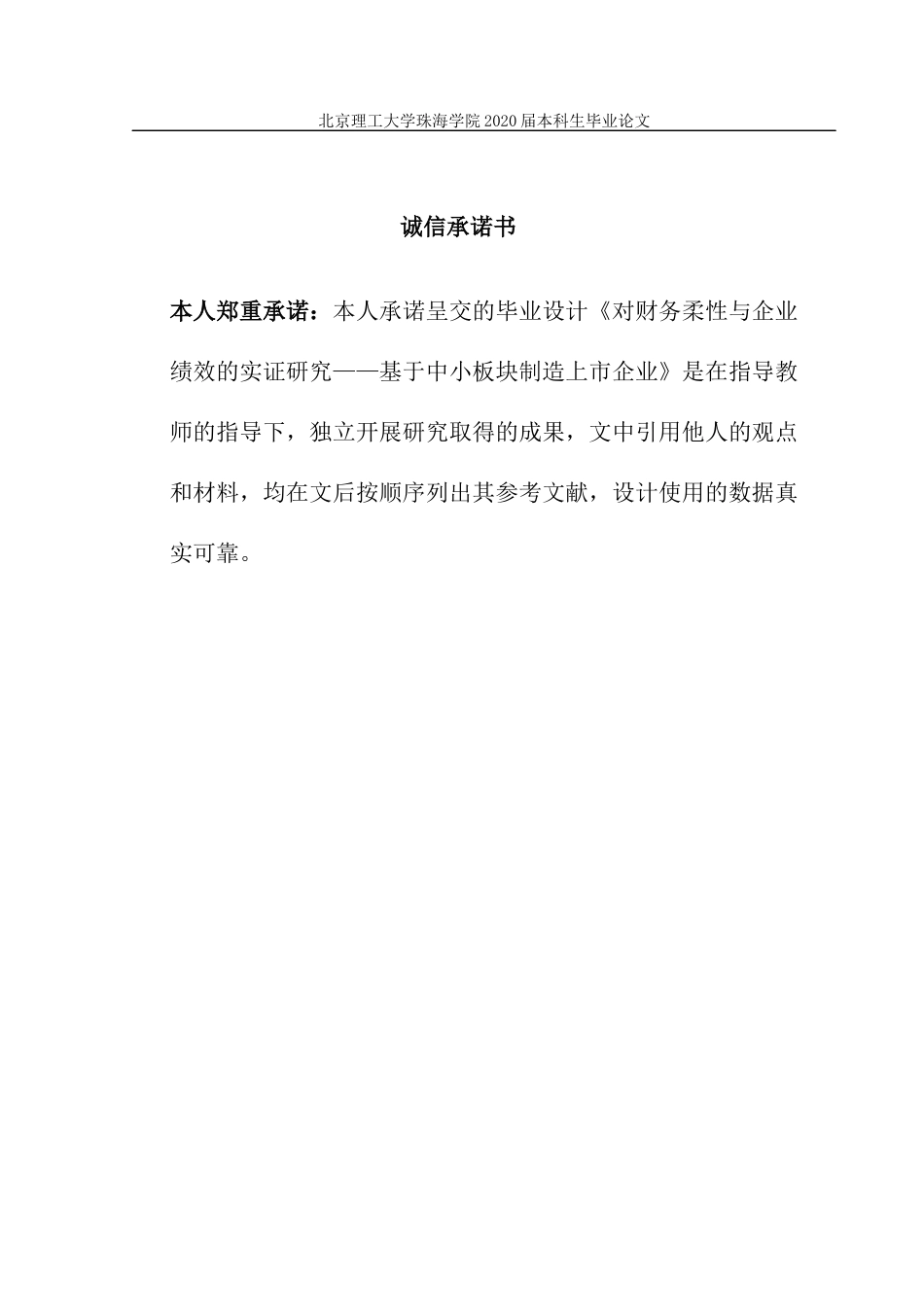 对财务柔性与企业绩效的实证研究定稿(3)_第2页