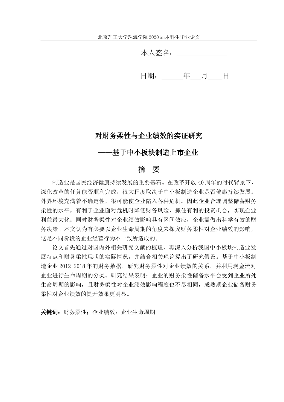 对财务柔性与企业绩效的实证研究定稿(3)_第3页