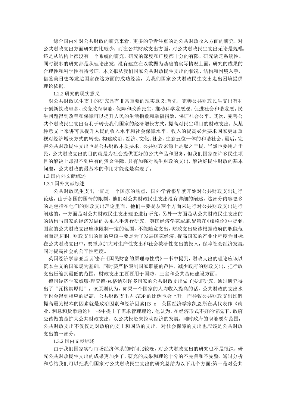 对财政民生的思考_第2页