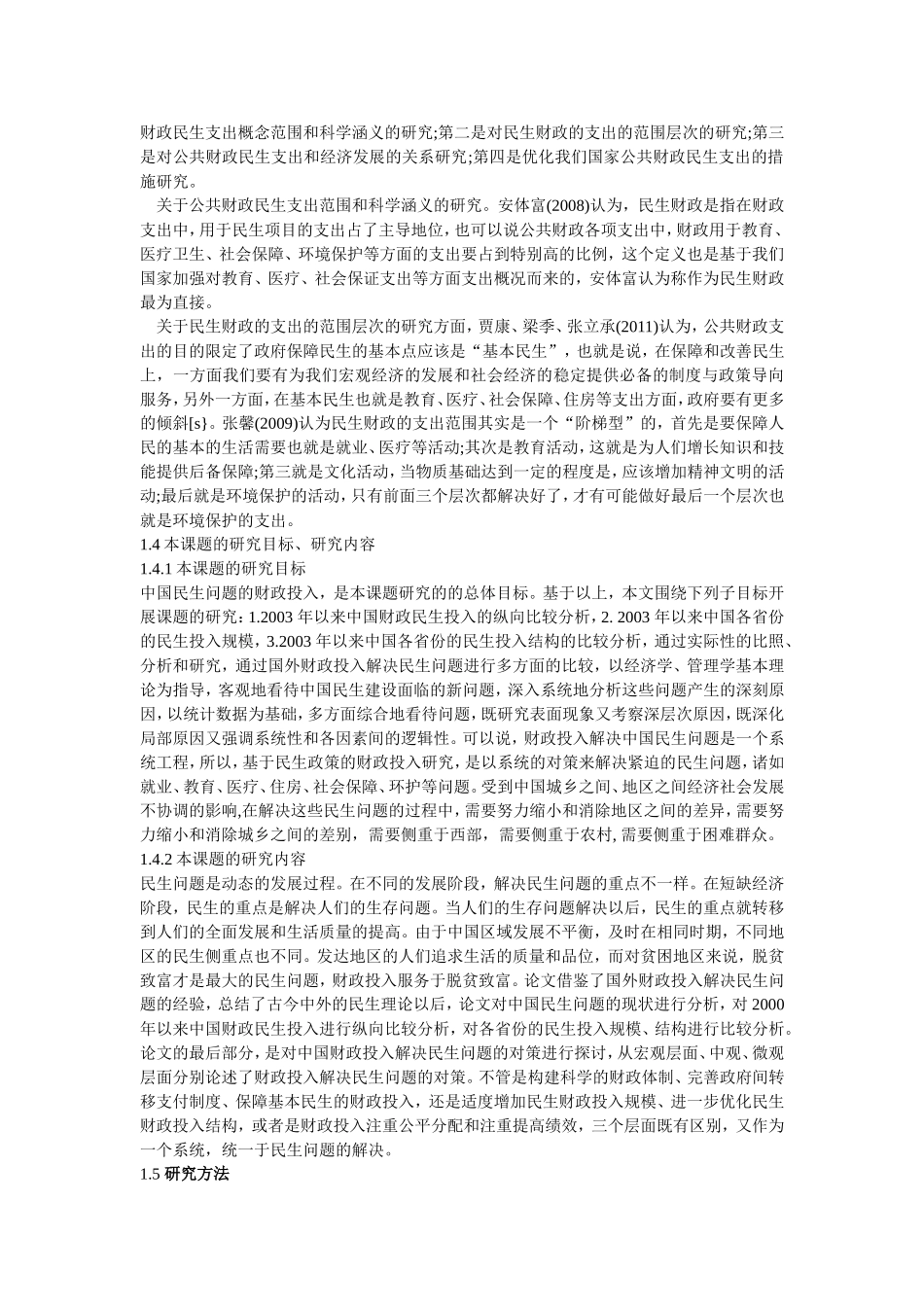 对财政民生的思考_第3页