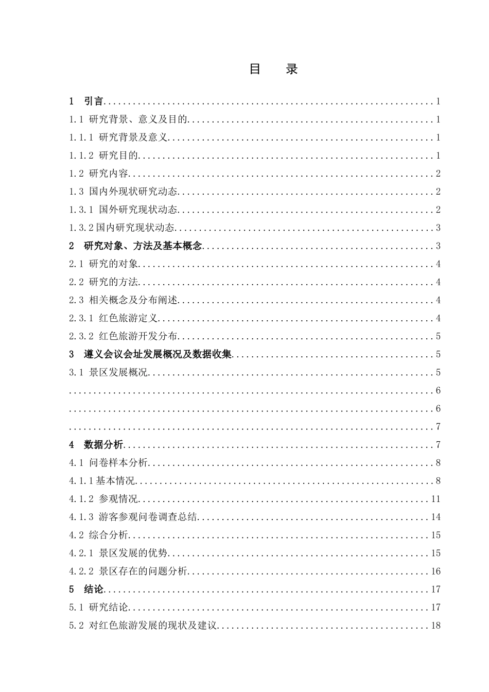 对策研究发展现状红色旅游_第3页