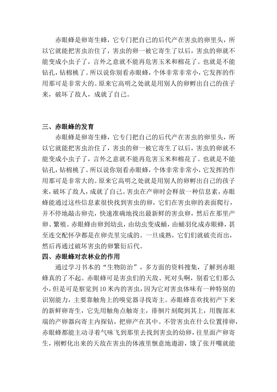 对赤眼蜂的认识   地理学专业_第2页