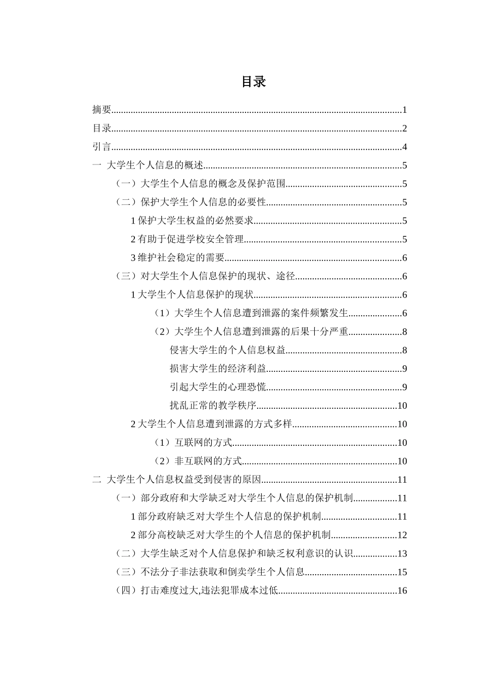 对大学生个人信息保护研究_第3页