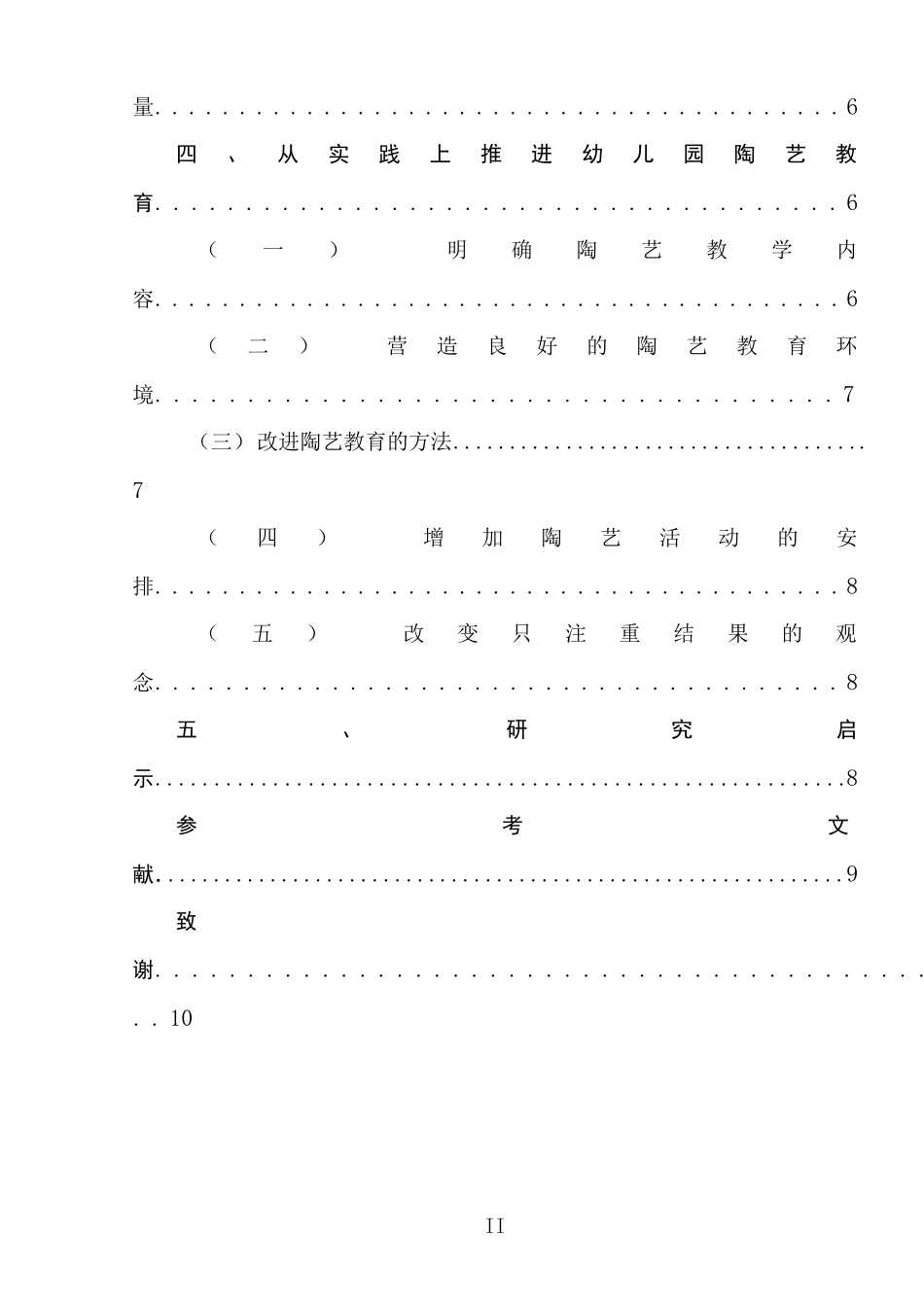 对当今幼儿园中陶艺教育的探索和研究  学前教育专业_第3页