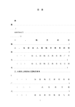 对当今幼儿园中陶艺教育的探索和研究