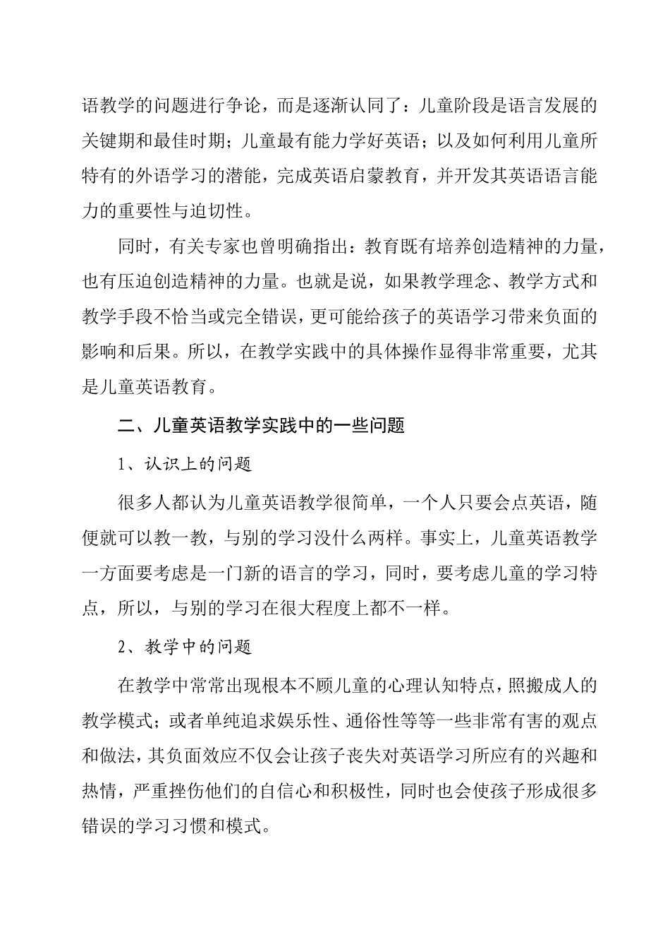 对儿童英语教学实践中的一些问题的探讨  教育教学专业_第2页