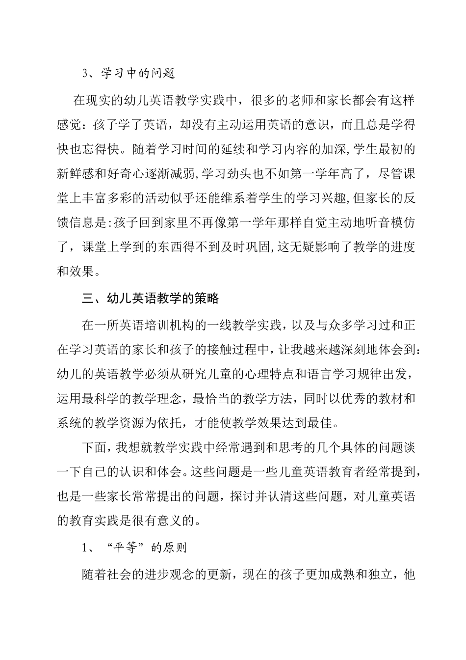 对儿童英语教学实践中的一些问题的探讨  教育教学专业_第3页