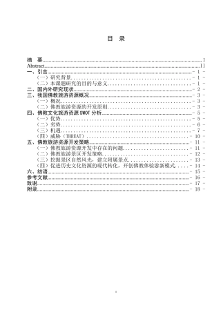 对佛教旅游资源开发的思考—以灵山大佛和牛首山为例