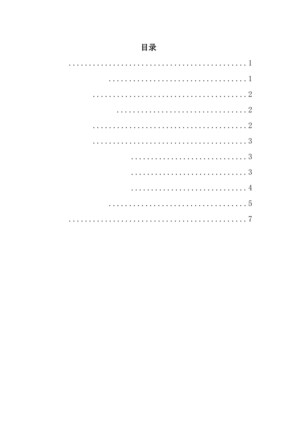 对购房群体的调查  工商管理专业_第1页