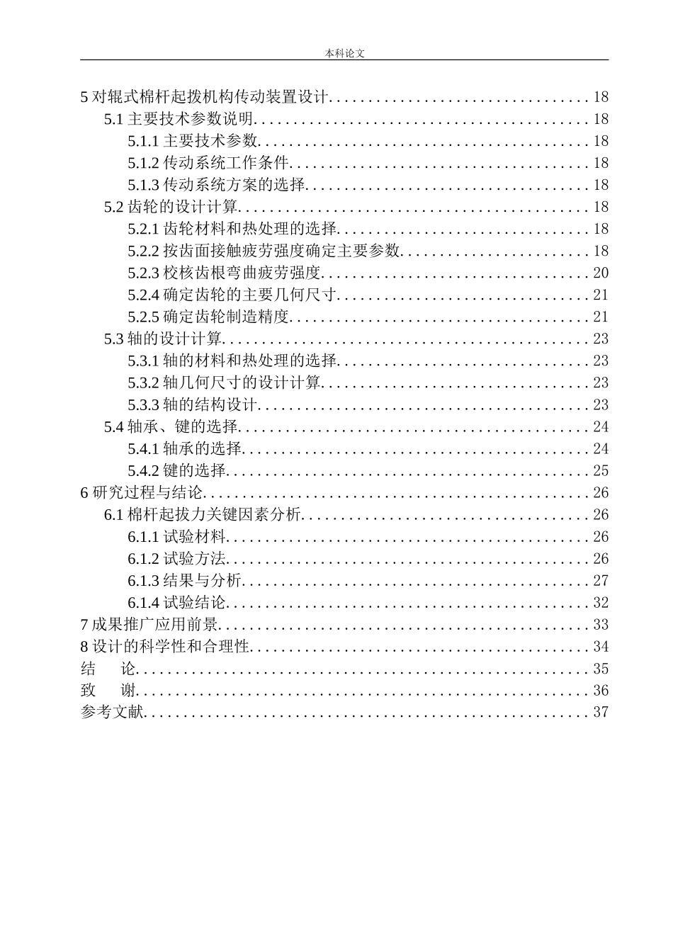 对辊式棉杆起拔原理及机构设计和实现机械制造和自动化专业论文设计_第2页
